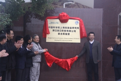 上海硅酸鹽所與浙江自立股份共建聯(lián)合實驗室，助推耐火材料創(chuàng)新發(fā)展